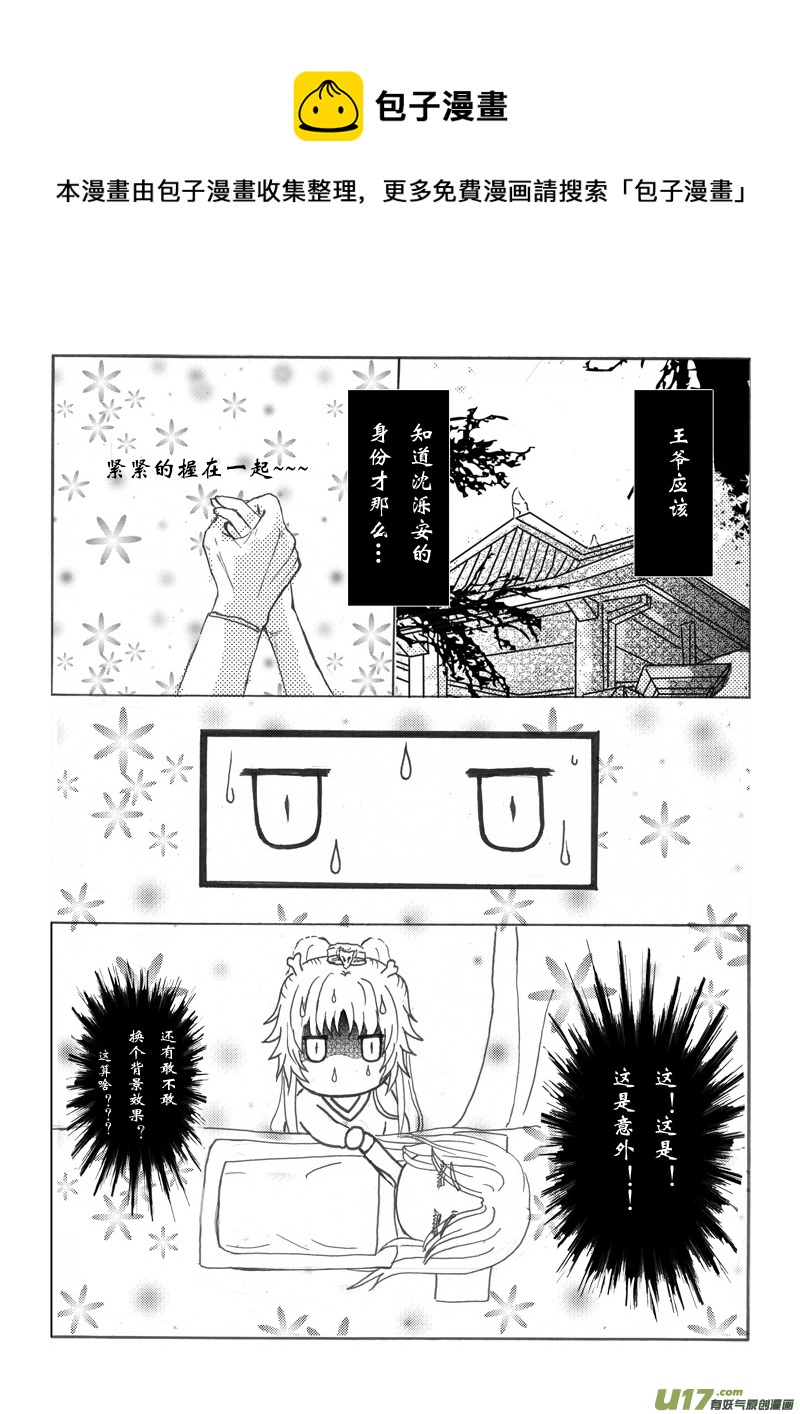 《凤弄》第五章 第三节（下） 第9页