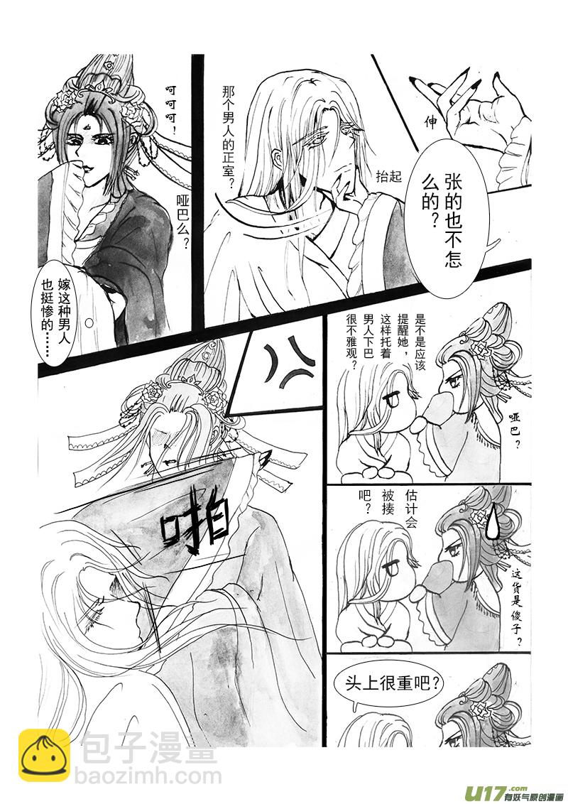 《凤弄》第五章 第三节（上） 第2页