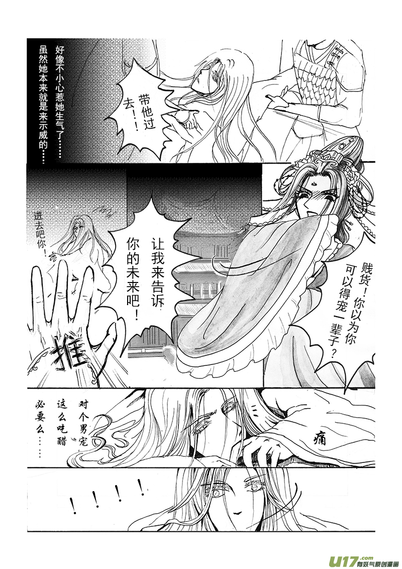 《凤弄》第五章 第三节（上） 第3页