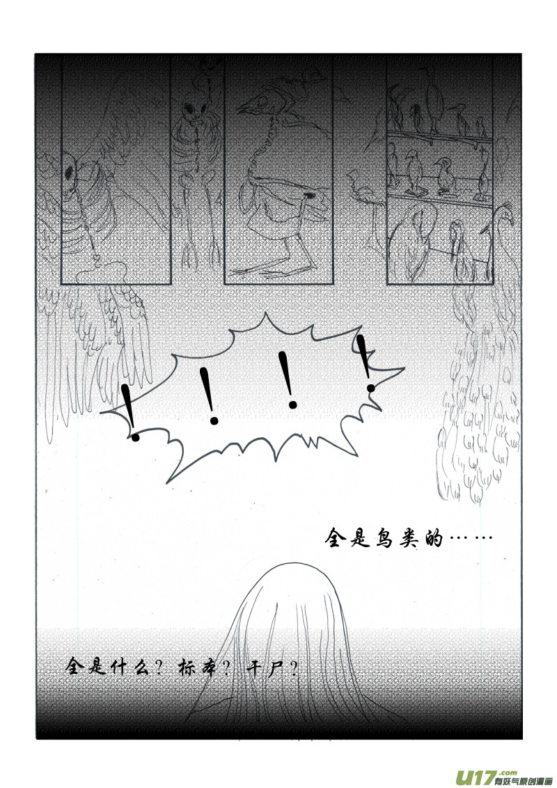《凤弄》第五章 第三节（上） 第4页