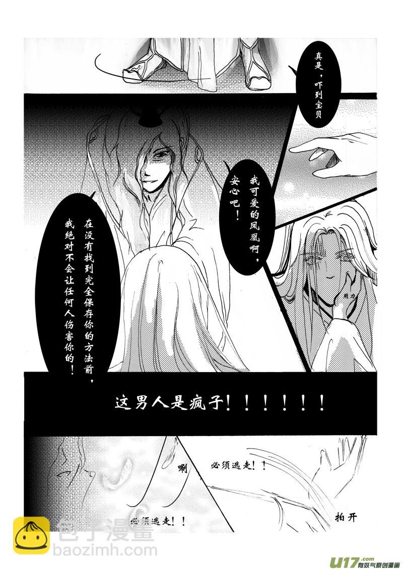 《凤弄》第五章 第三节（上） 第6页