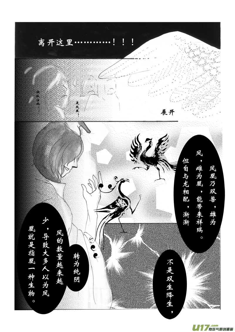 《凤弄》第五章 第三节（上） 第7页