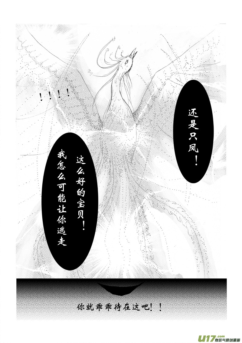 《凤弄》第五章 第三节（上） 第8页