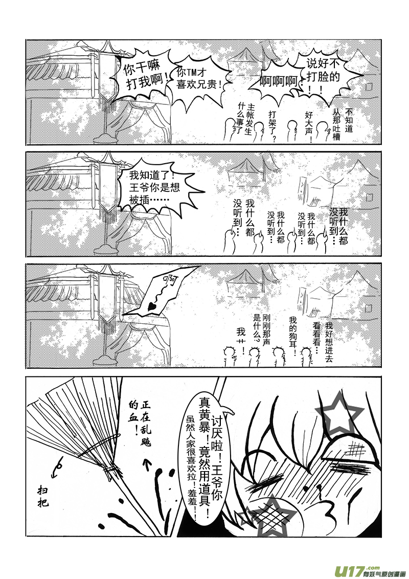 《凤弄》第六章 第二节 第2页
