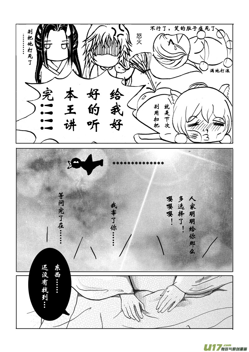 《凤弄》第六章 第二节 第3页