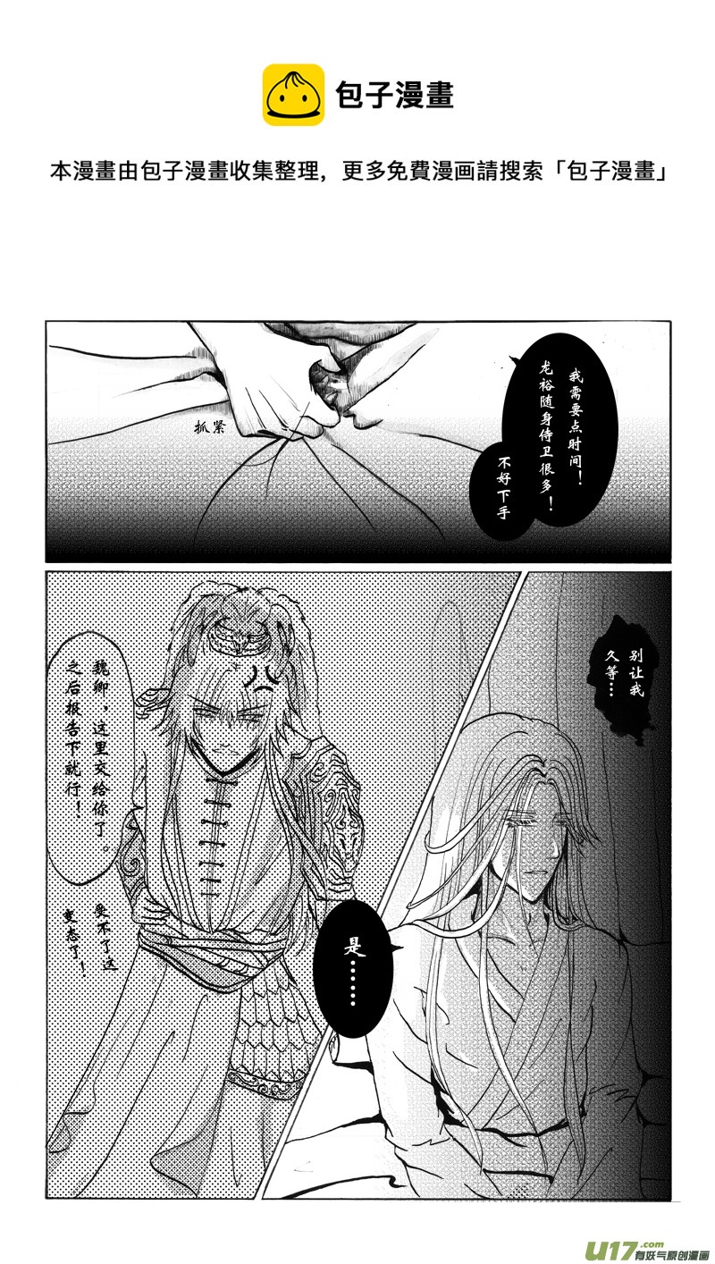 《凤弄》第六章 第二节 第5页