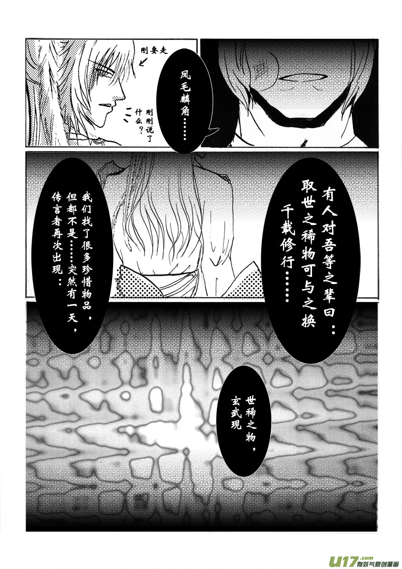 《凤弄》第六章 第二节 第6页