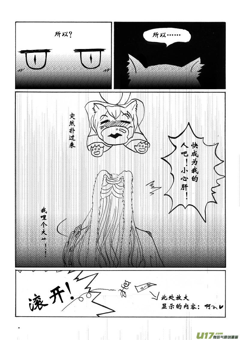 《凤弄》第六章 第二节 第7页