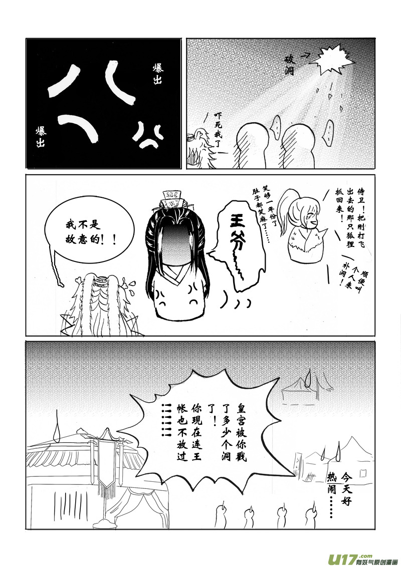 《凤弄》第六章 第二节 第8页