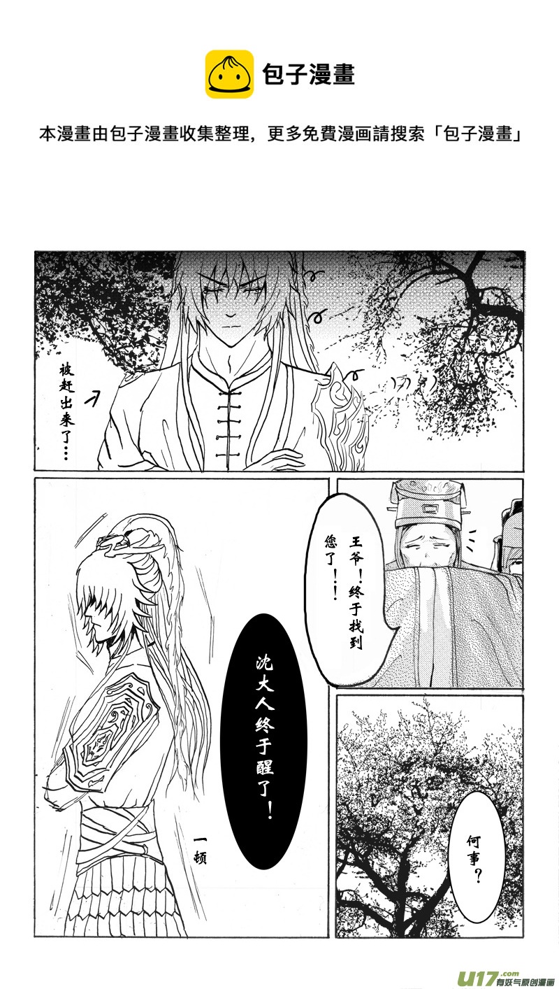 《凤弄》第六章 第二节 第9页