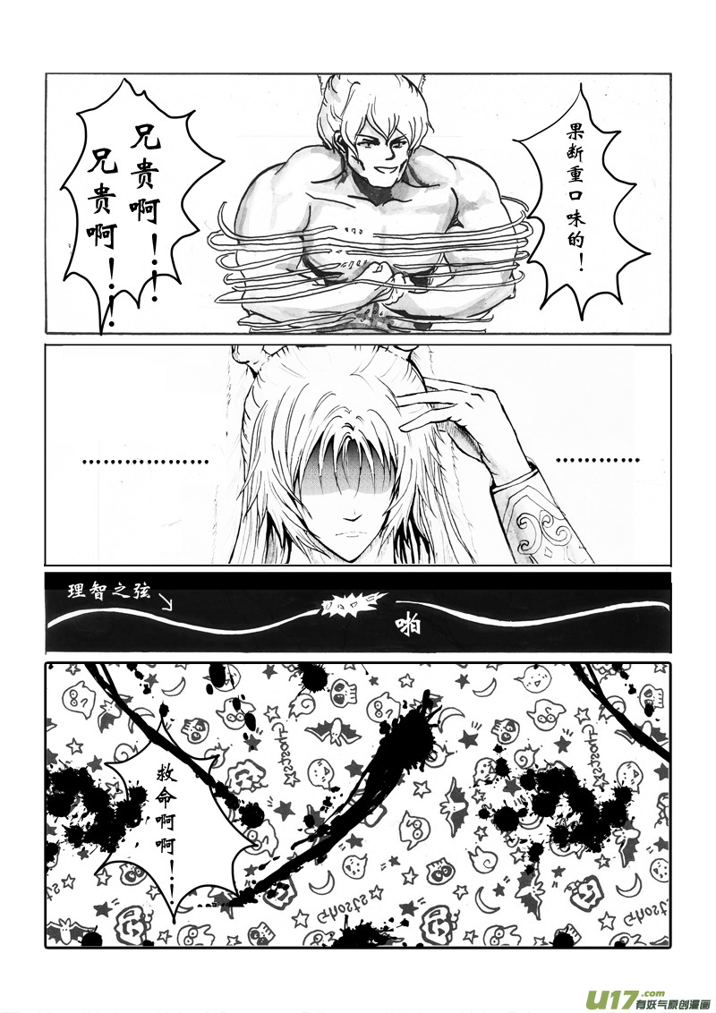 《凤弄》第六章 第一节 第10页