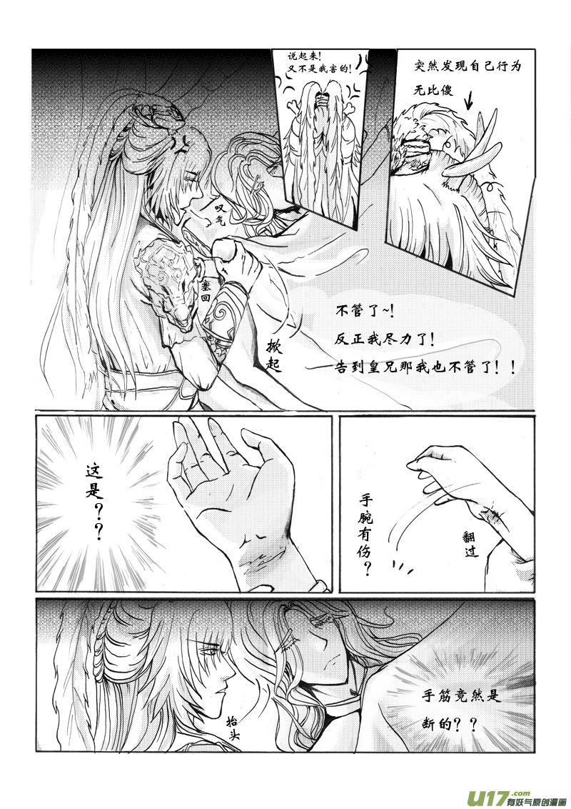 《凤弄》第六章 第一节 第3页