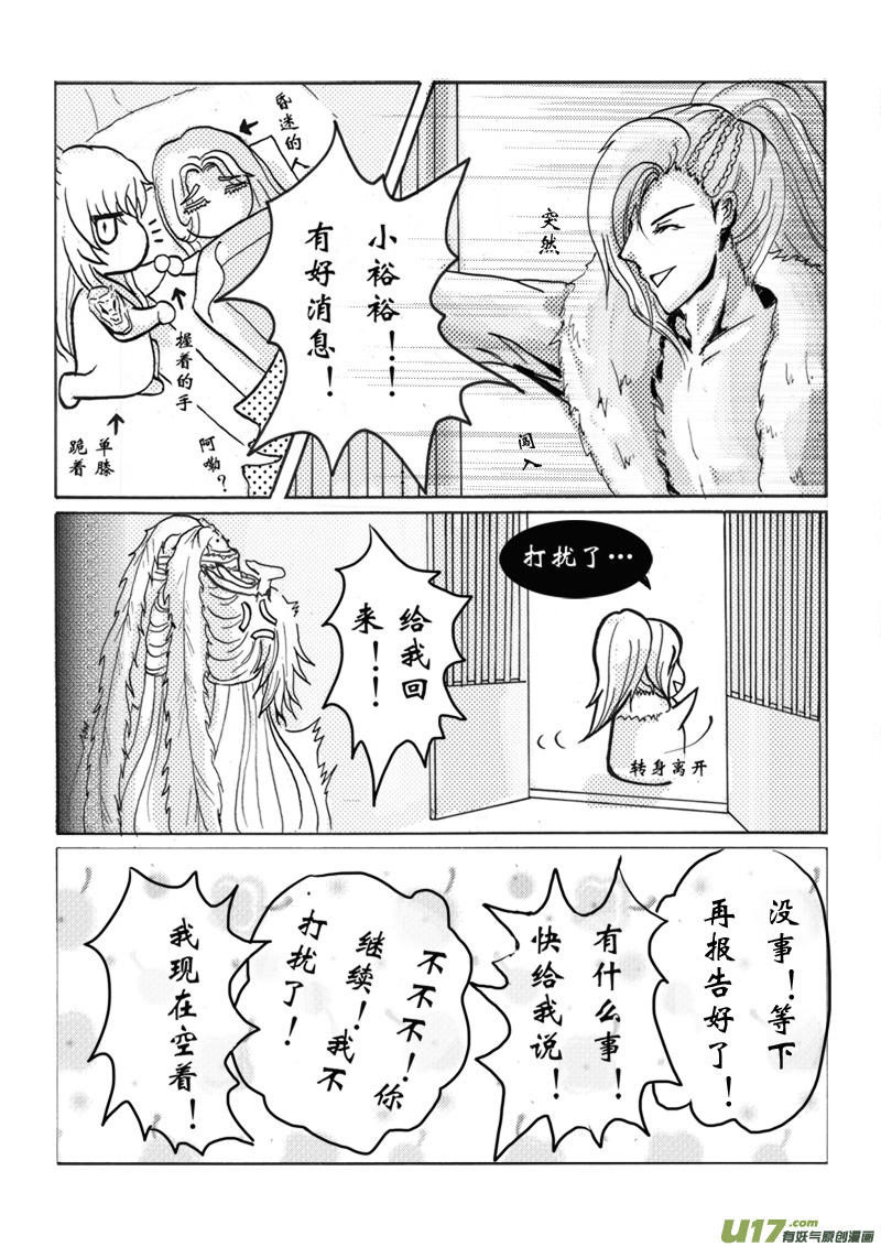 《凤弄》第六章 第一节 第4页