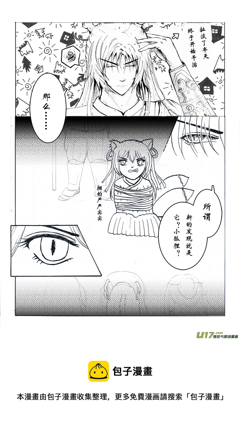 《凤弄》第六章 第一节 第5页