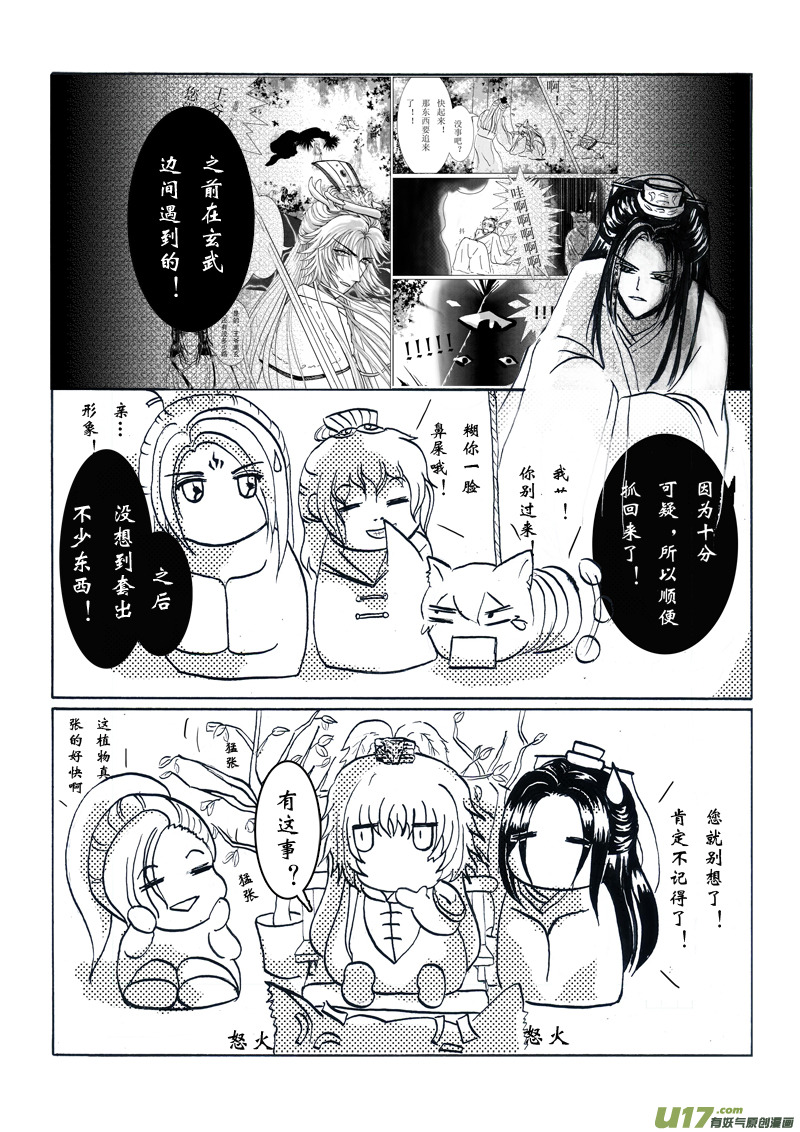 《凤弄》第六章 第一节 第6页