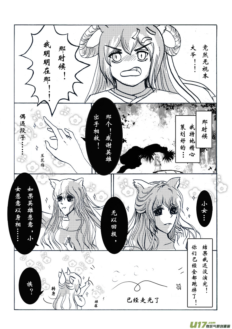 《凤弄》第六章 第一节 第7页