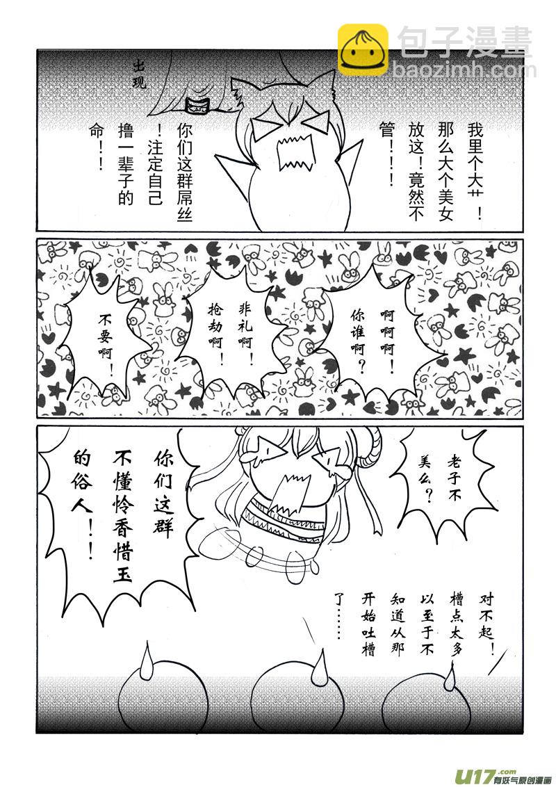 《凤弄》第六章 第一节 第8页