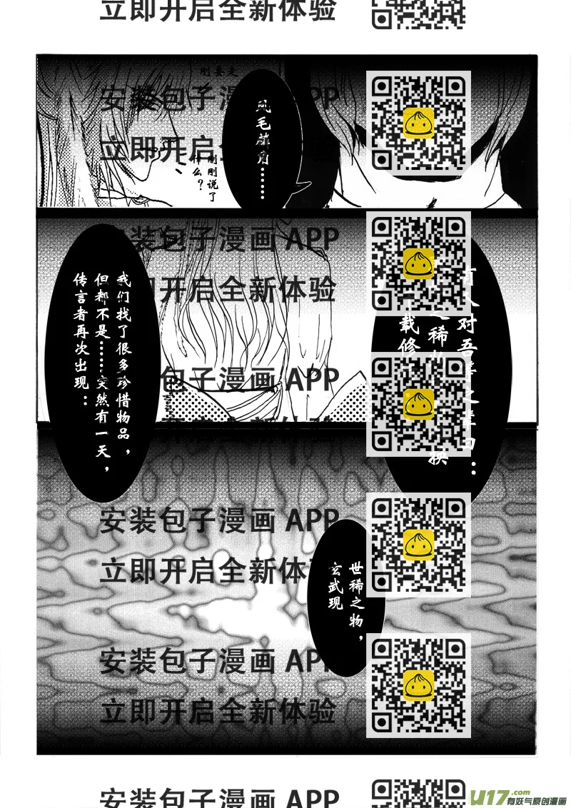 《凤弄》第六章 第三节 第2页