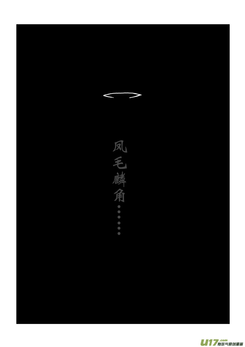 《凤弄》第六章 第三节 第3页