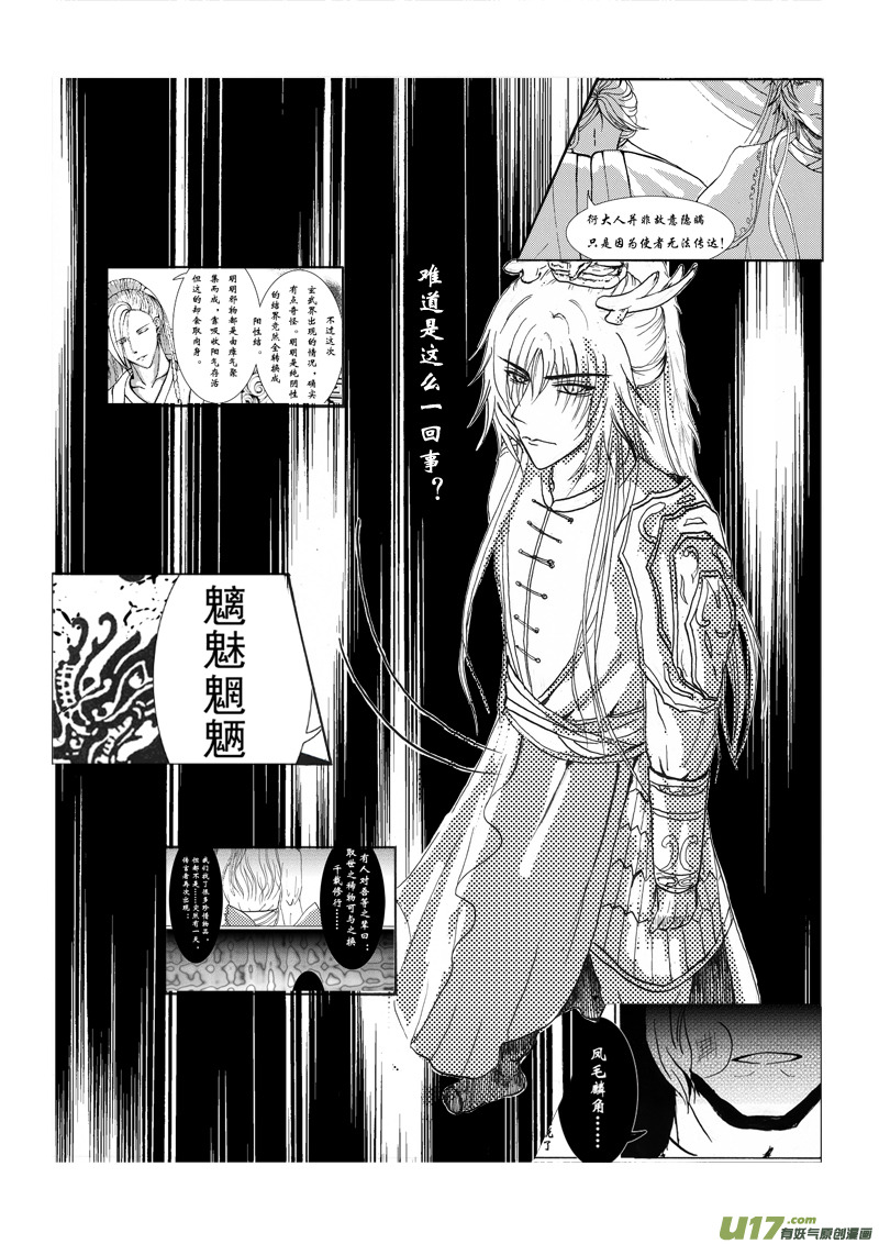 《凤弄》第六章 第三节 第4页