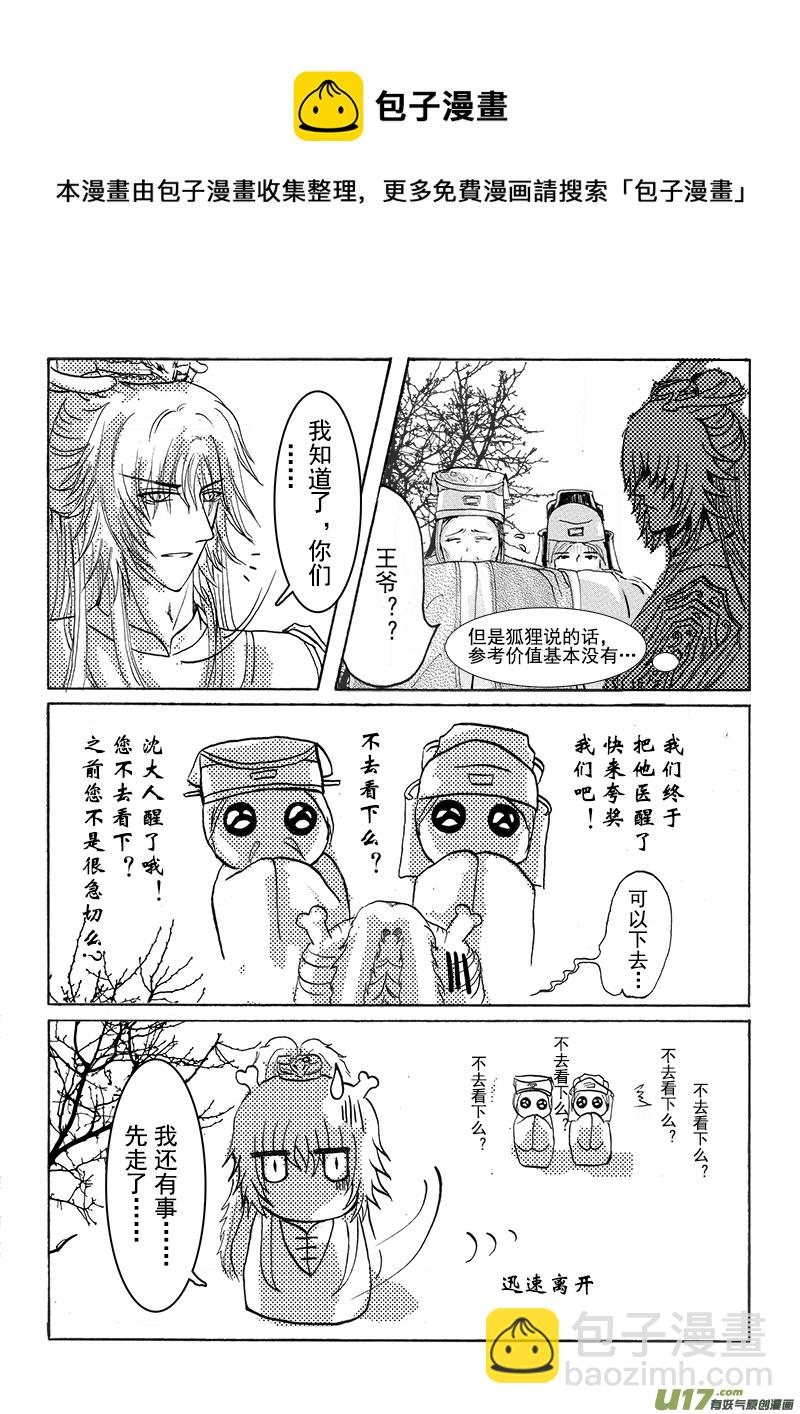 《凤弄》第六章 第三节 第5页