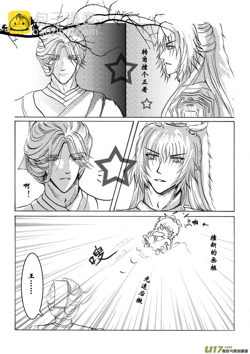 《凤弄》第六章 第三节 第6页
