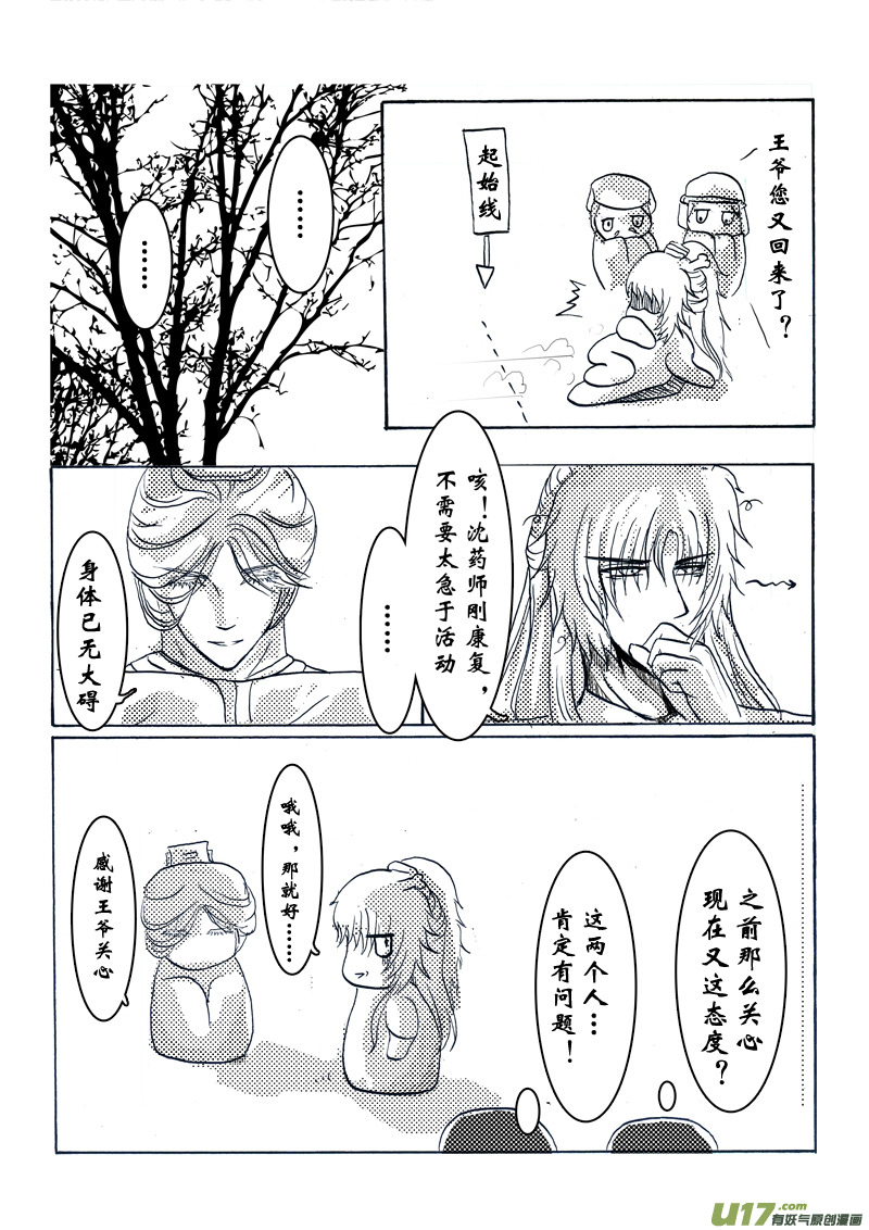 《凤弄》第六章 第三节 第7页