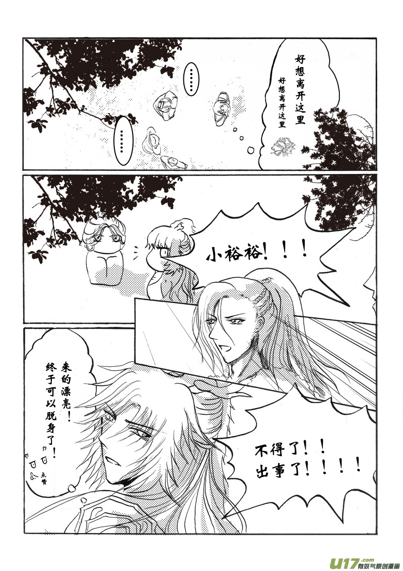 《凤弄》第六章 第三节 第8页