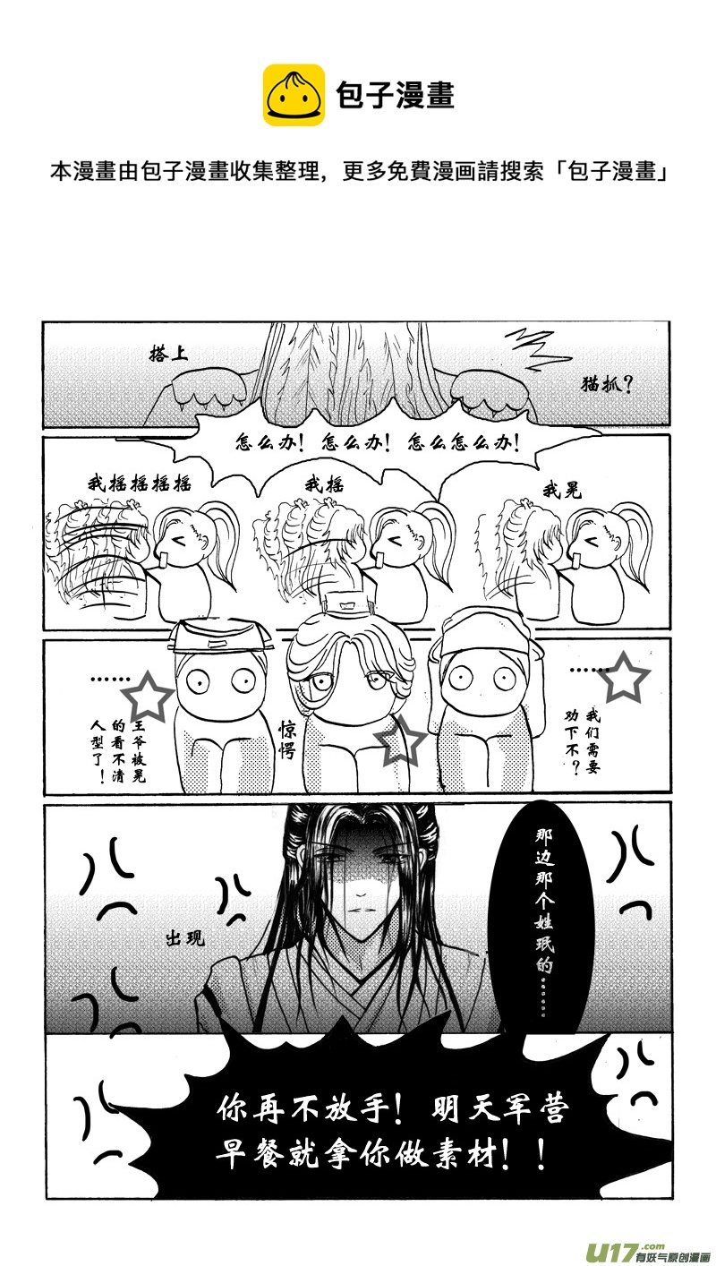 《凤弄》第六章 第三节 第9页