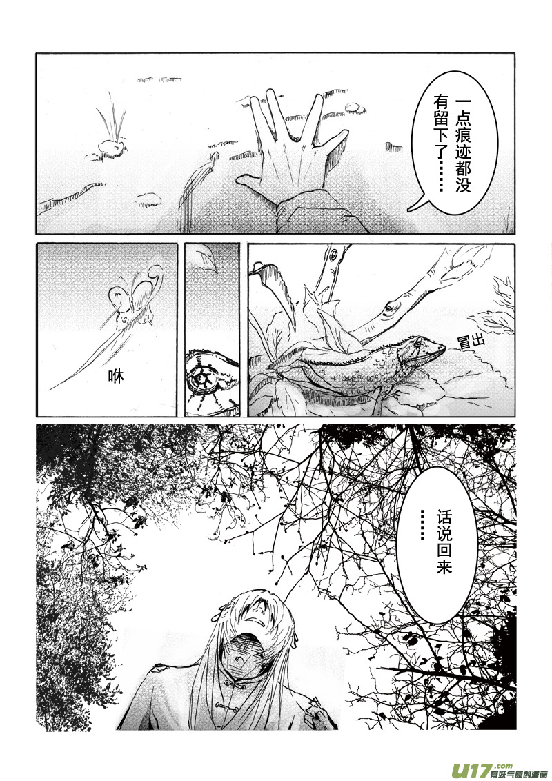 《凤弄》第七章 第一节 第3页