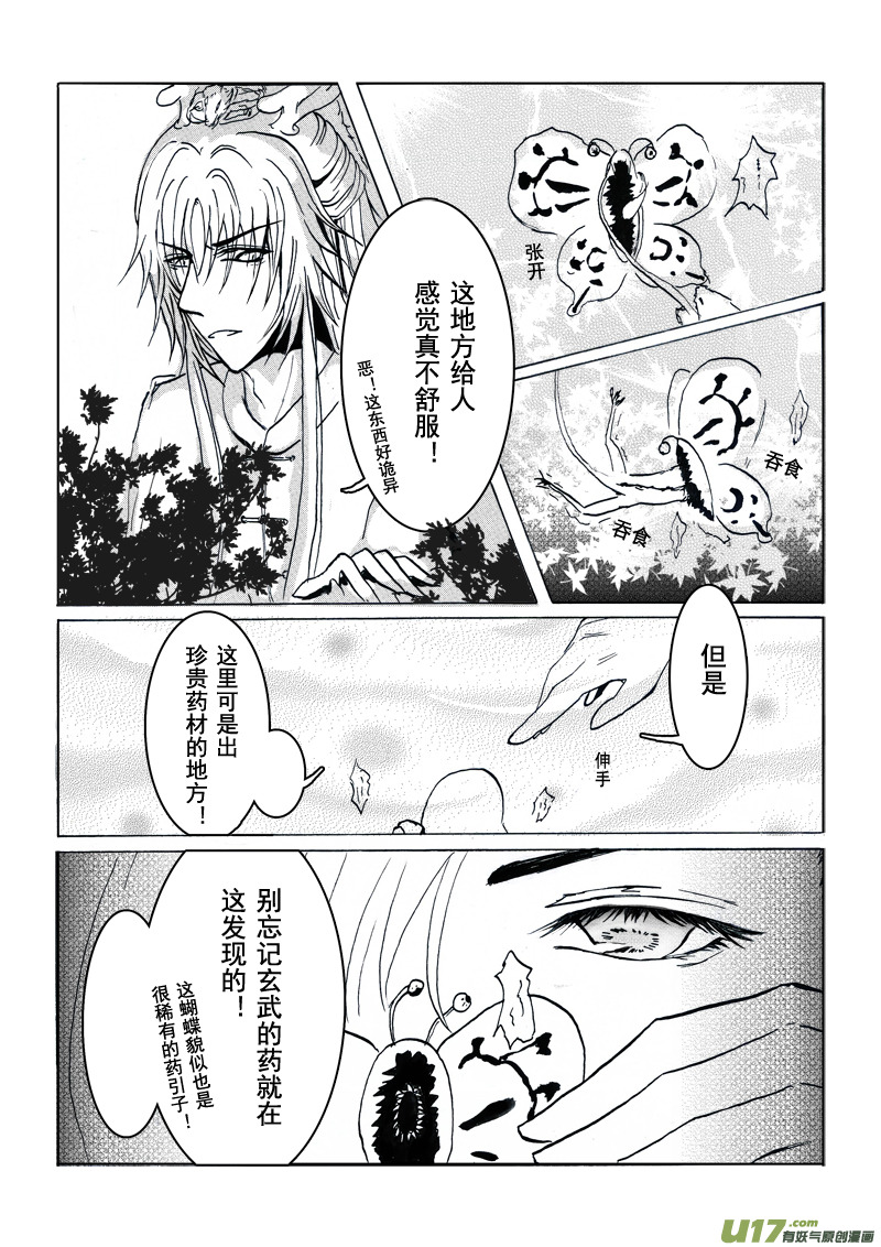 《凤弄》第七章 第一节 第4页