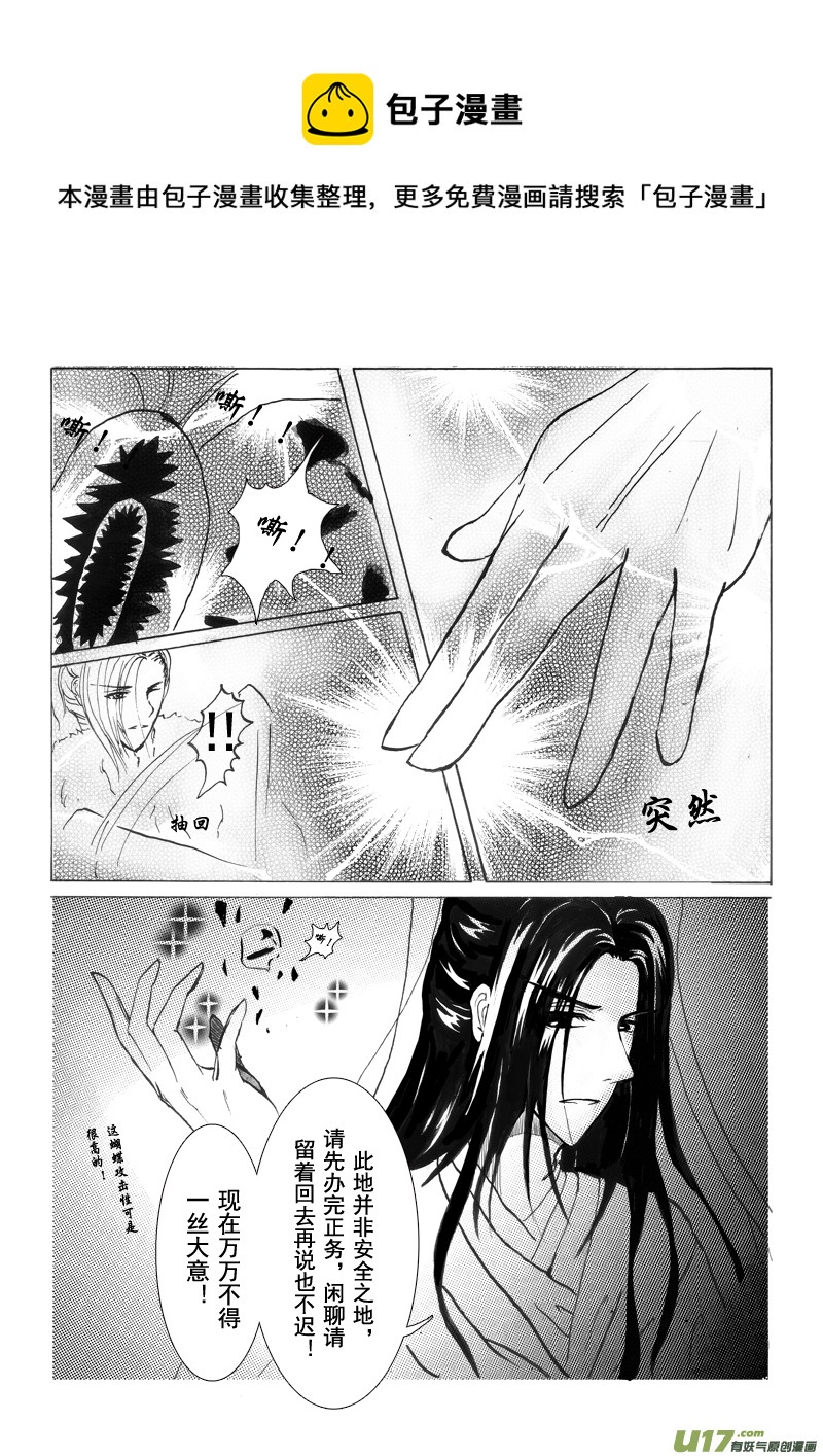 《凤弄》第七章 第一节 第5页