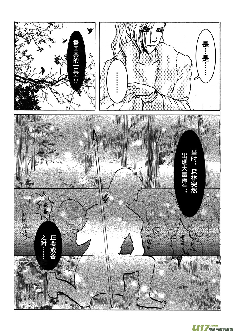 《凤弄》第七章 第一节 第6页