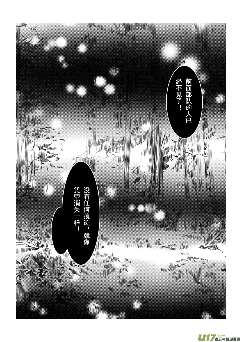《凤弄》第七章 第一节 第7页