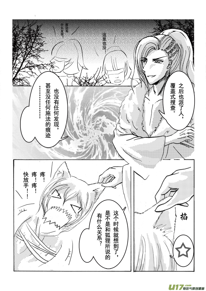 《凤弄》第七章 第一节 第8页