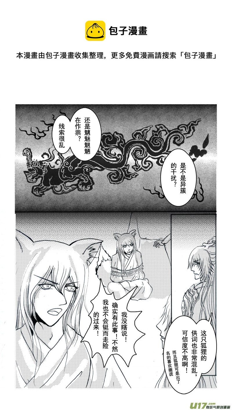 《凤弄》第七章 第一节 第9页