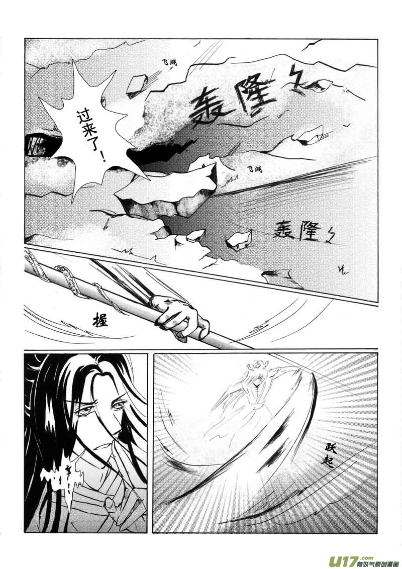 《凤弄》第七章 第三节（上） 第2页