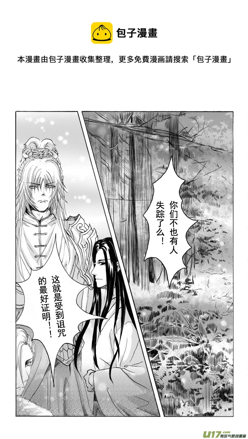 《凤弄》第七章 第二节 第1页