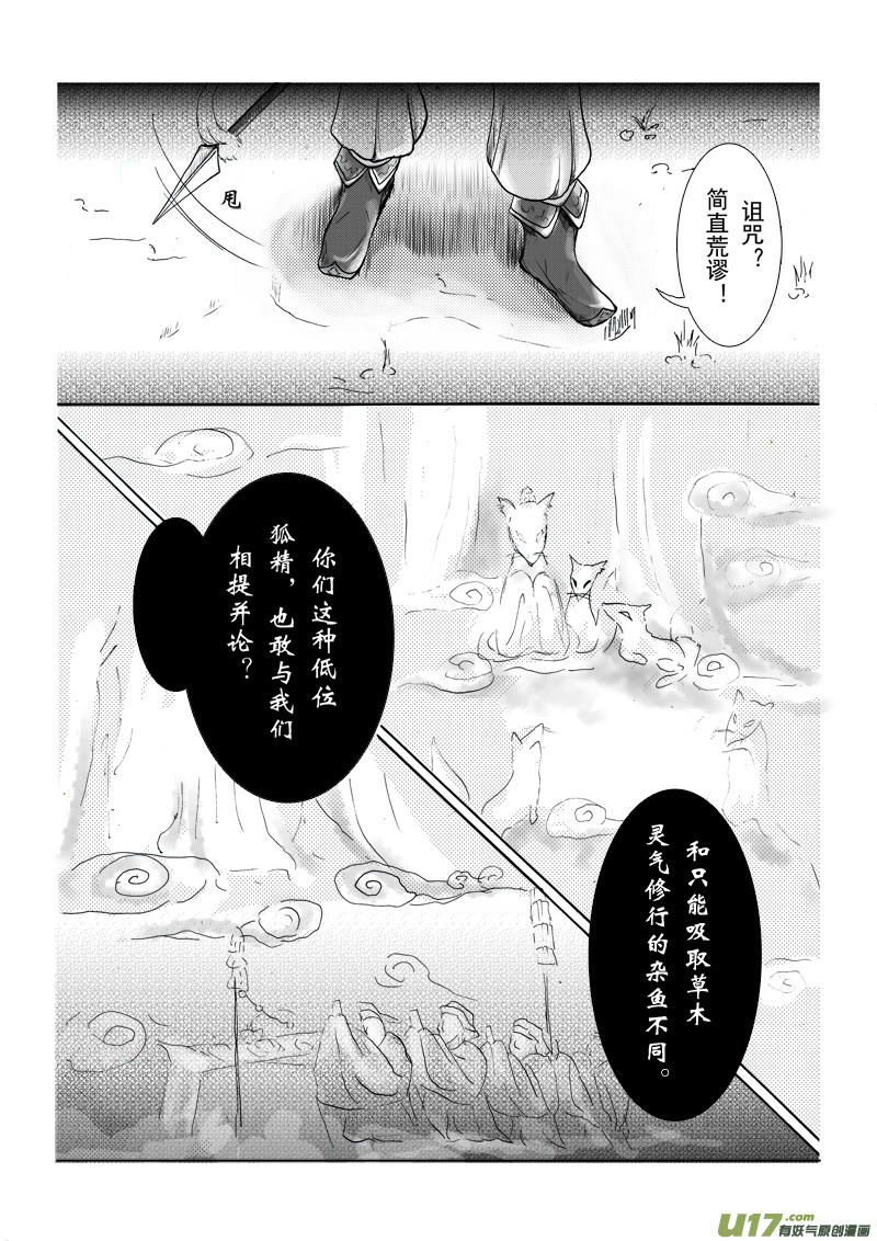 《凤弄》第七章 第二节 第2页