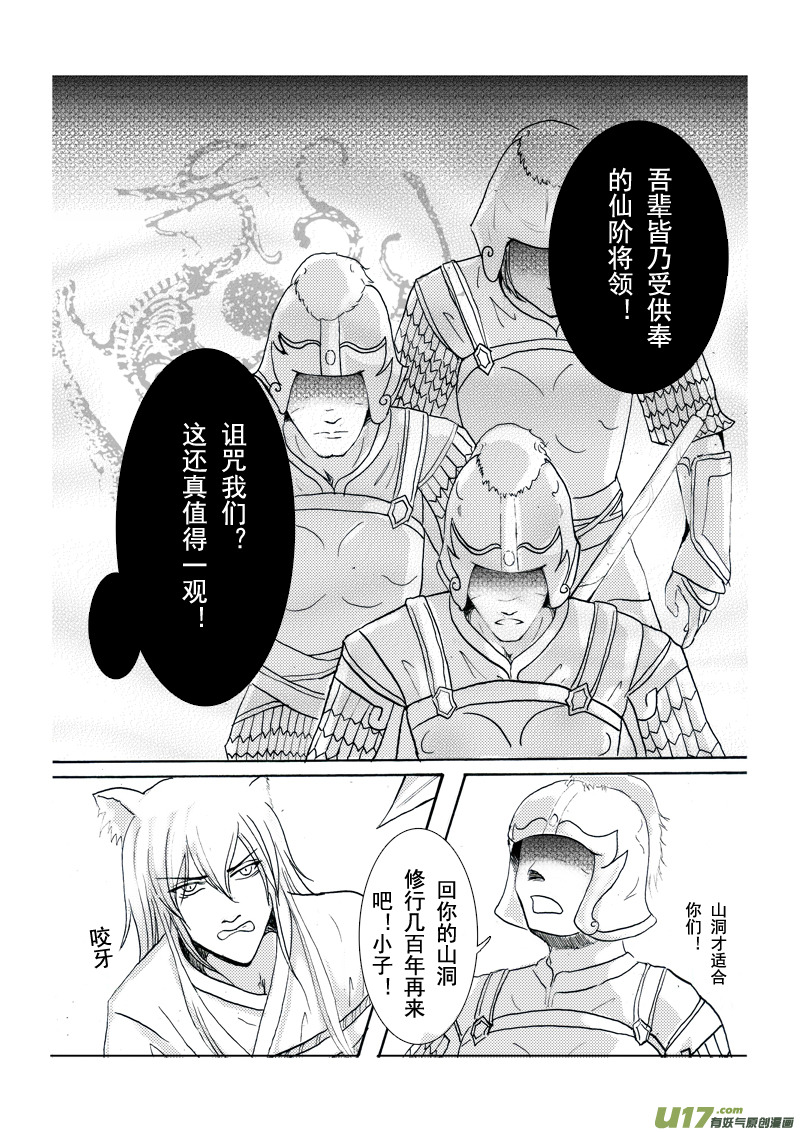 《凤弄》第七章 第二节 第3页
