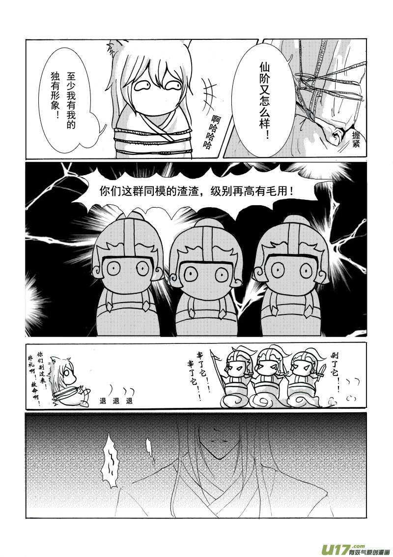 《凤弄》第七章 第二节 第4页