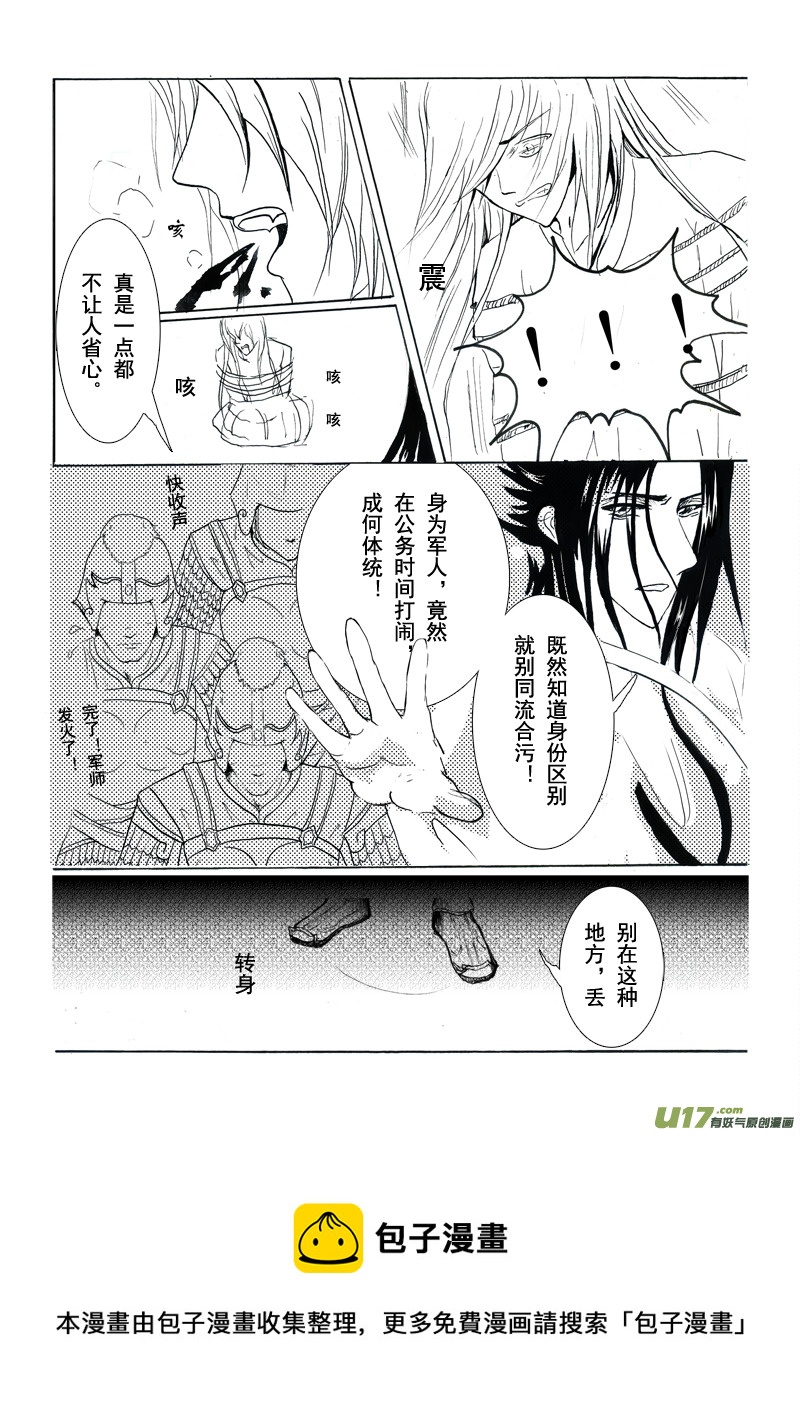 《凤弄》第七章 第二节 第5页