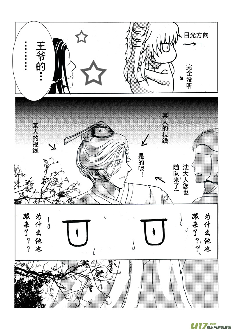 《凤弄》第七章 第二节 第6页