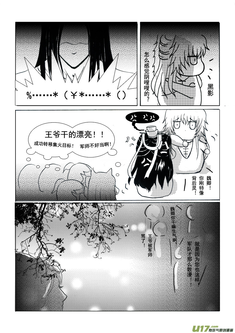《凤弄》第七章 第二节 第7页