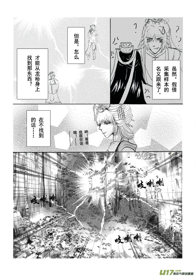 《凤弄》第七章 第二节 第8页