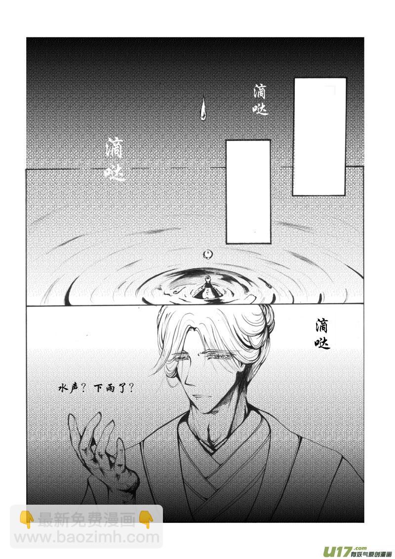 《凤弄》第八章 第一节 第2页