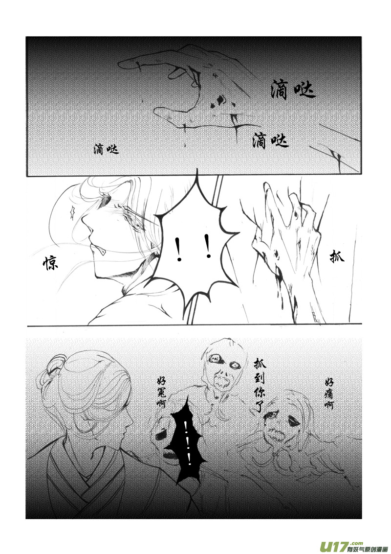 《凤弄》第八章 第一节 第3页