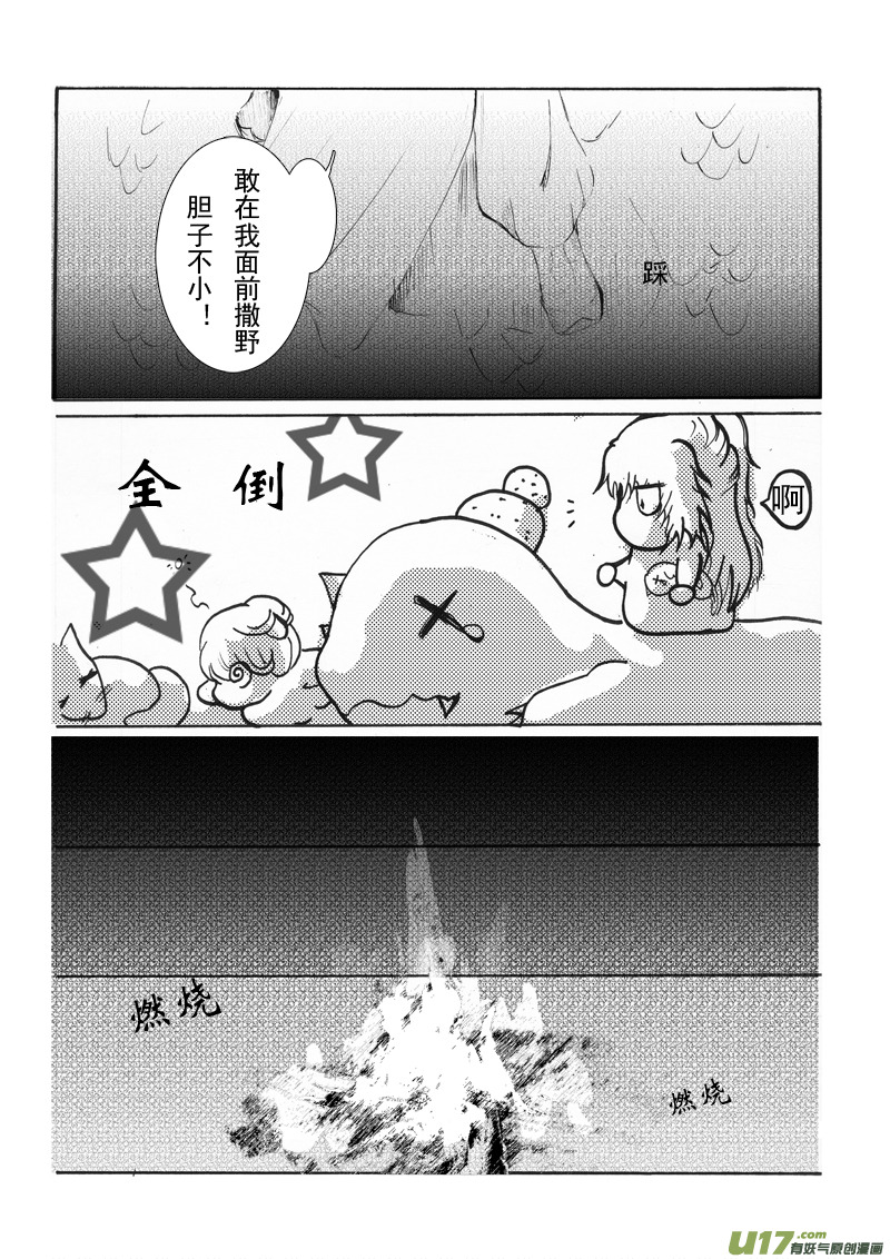 《凤弄》第八章 第一节 第6页