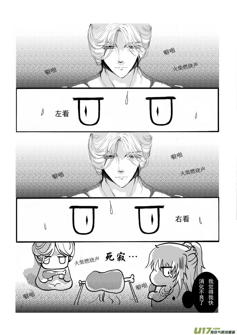 《凤弄》第八章 第一节 第7页