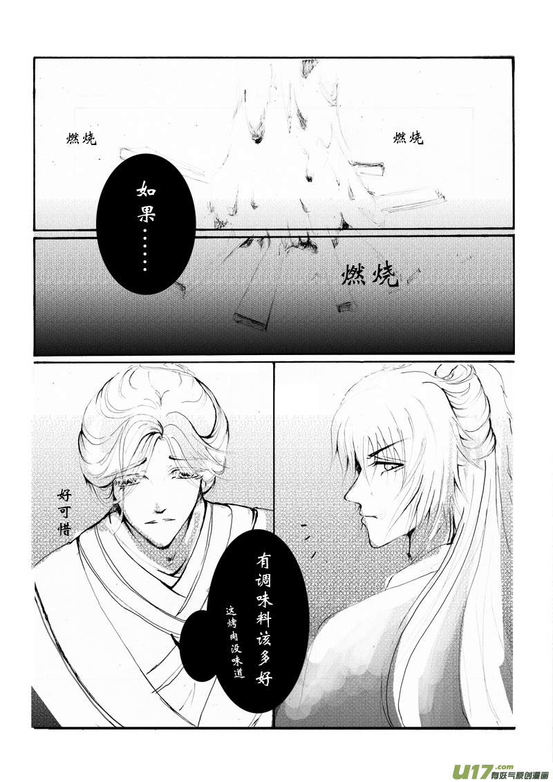 《凤弄》第八章 第一节 第8页